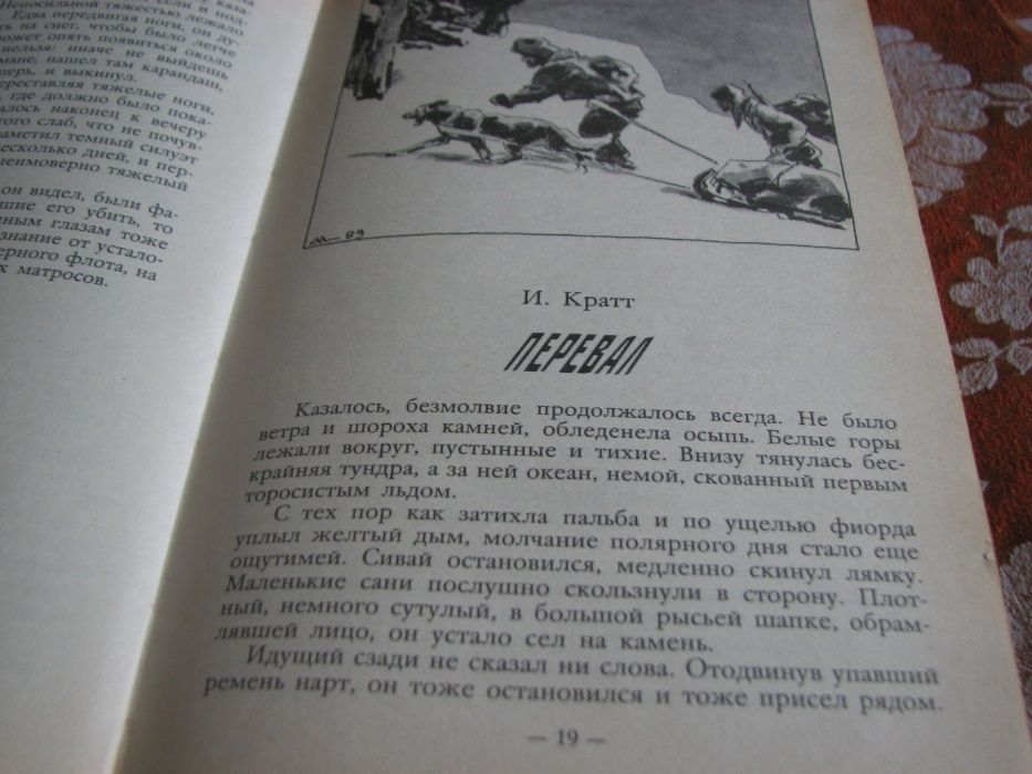 Ради мира на земле. Рассказы многих писателей. 1990 г.