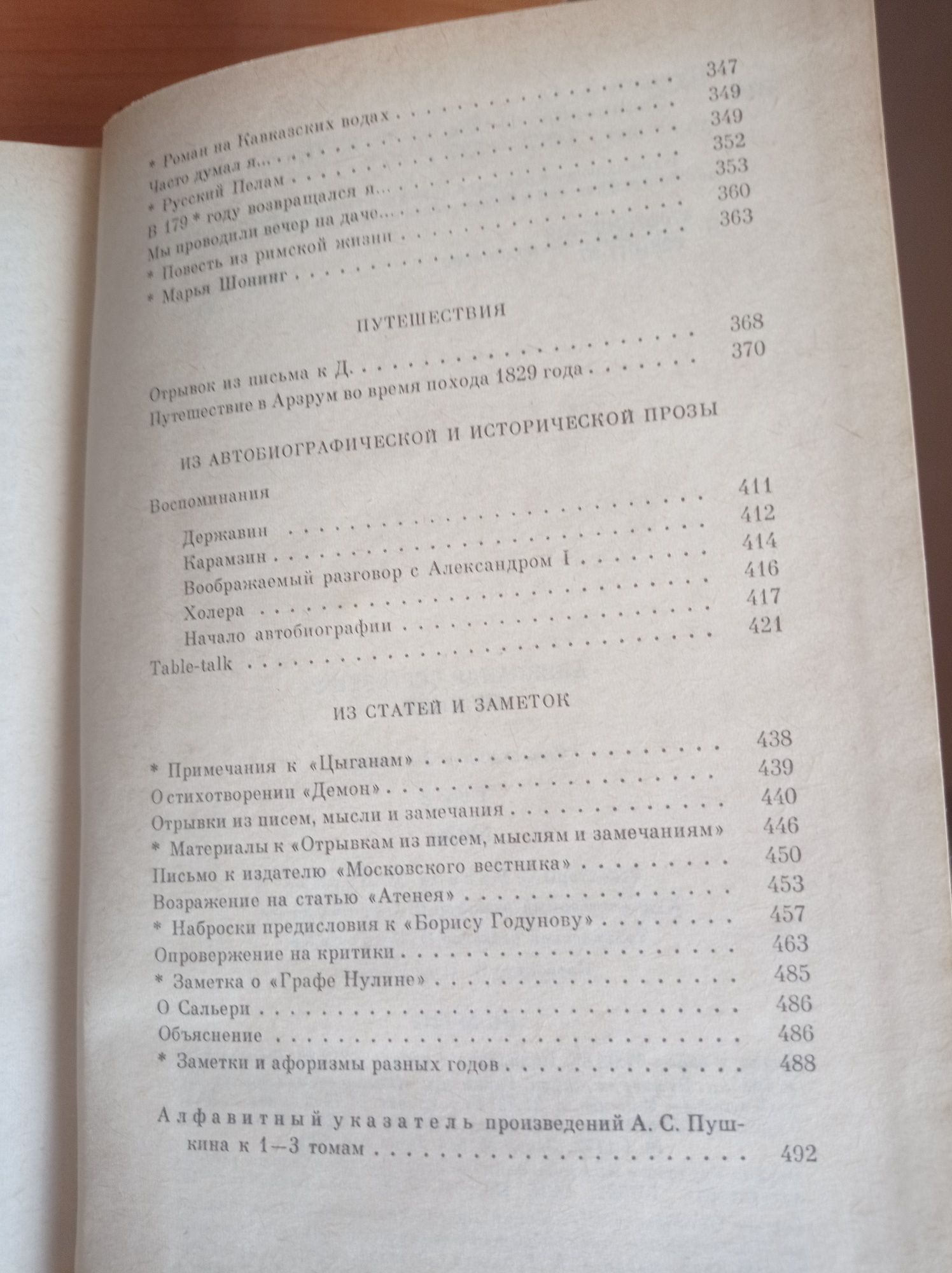 А.С. Пушкин , Сочинения в трёх томах. Том 3