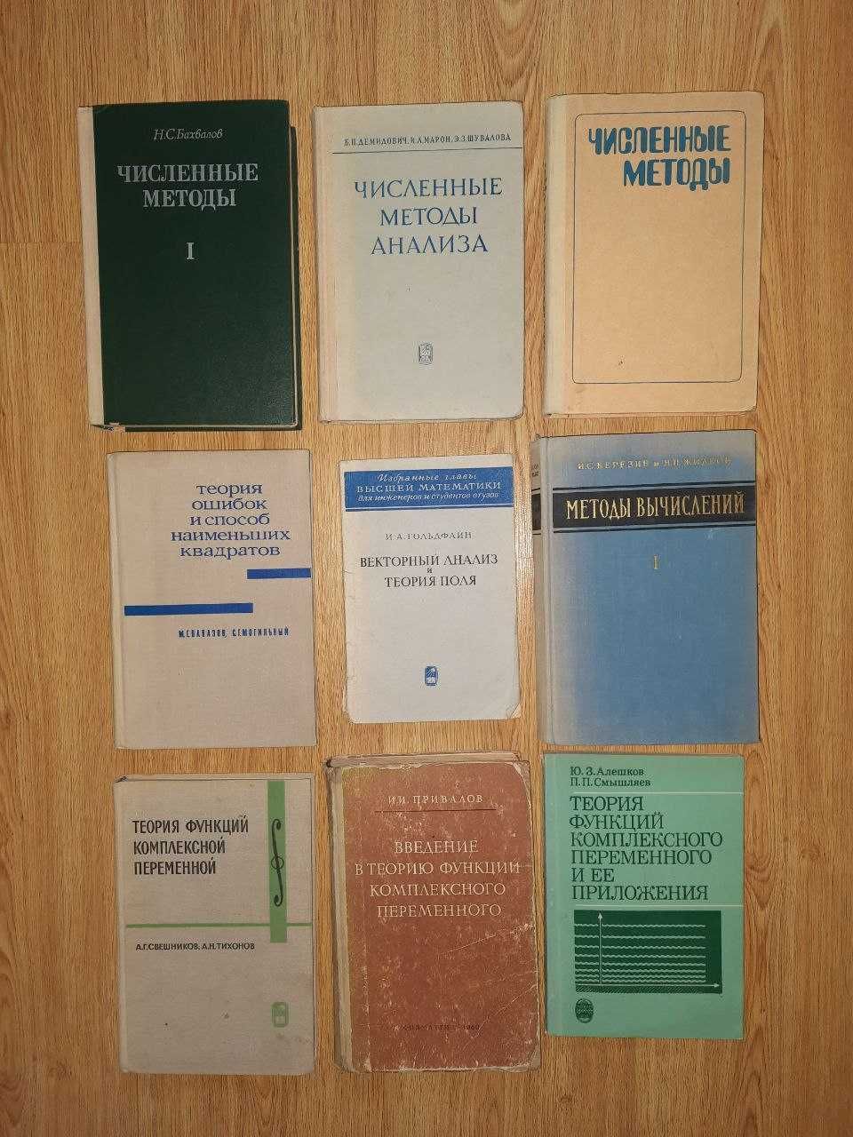 Высшая математика. Мат. анализ. Теория вероятностей. Ряды.Числ. методы