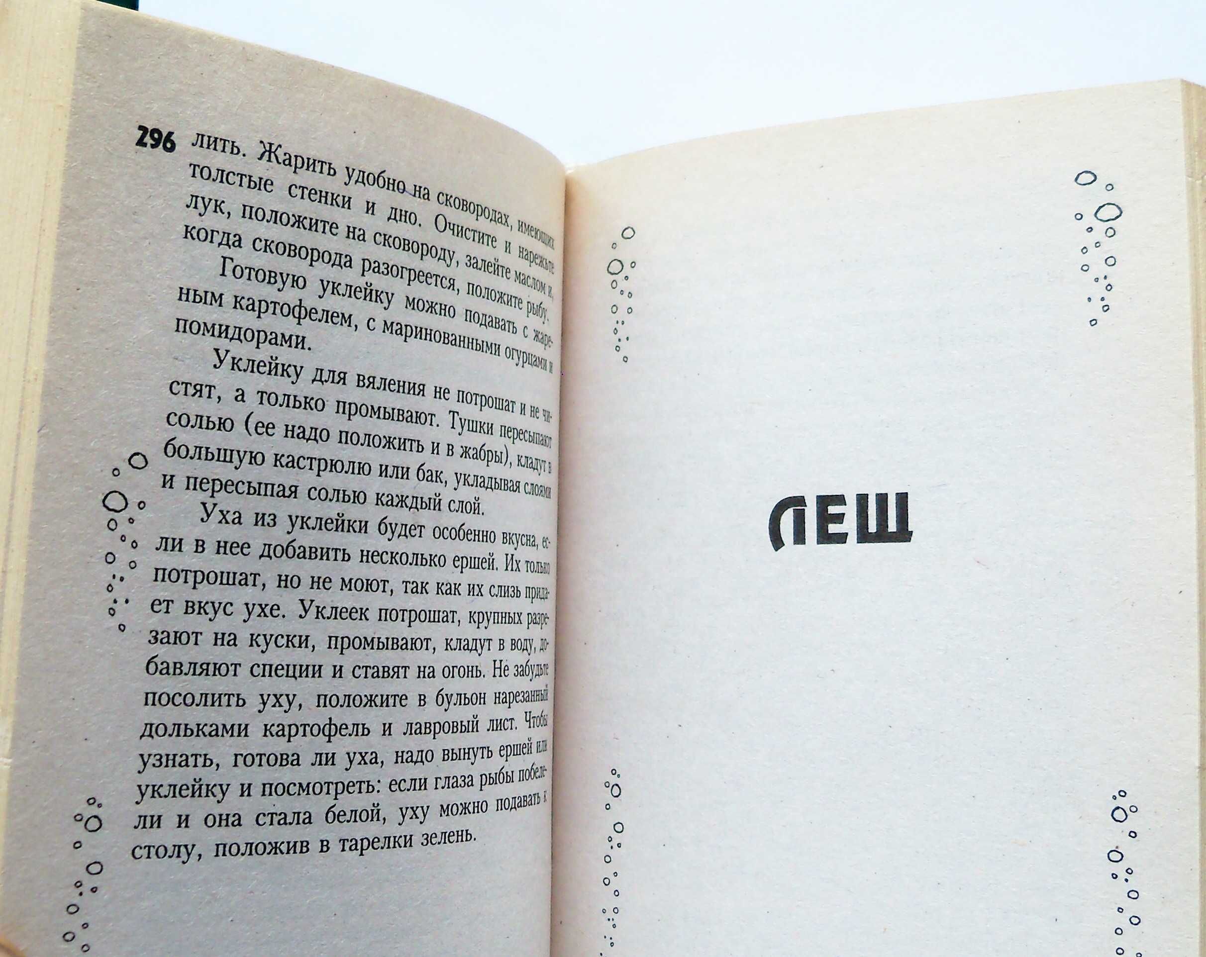 Нова енциклопедія рибалки