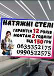Натяжные потолки от 150 грн ЗВОНИТЕ!!! / Нятяжні стелі та комплектуючі