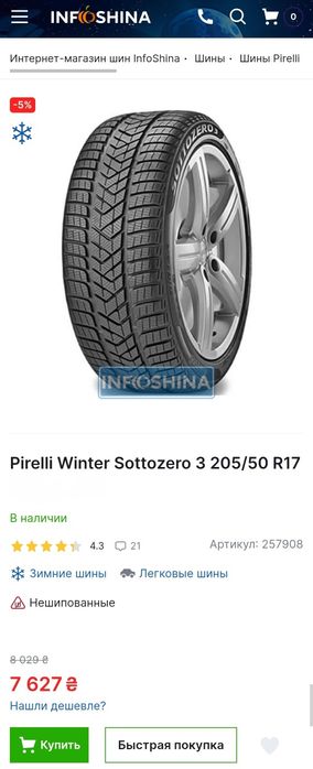 Зимові 205/50r17 Pirelli | 7.5/6.5mm | 2024 | Преміум шини | Ідеальні