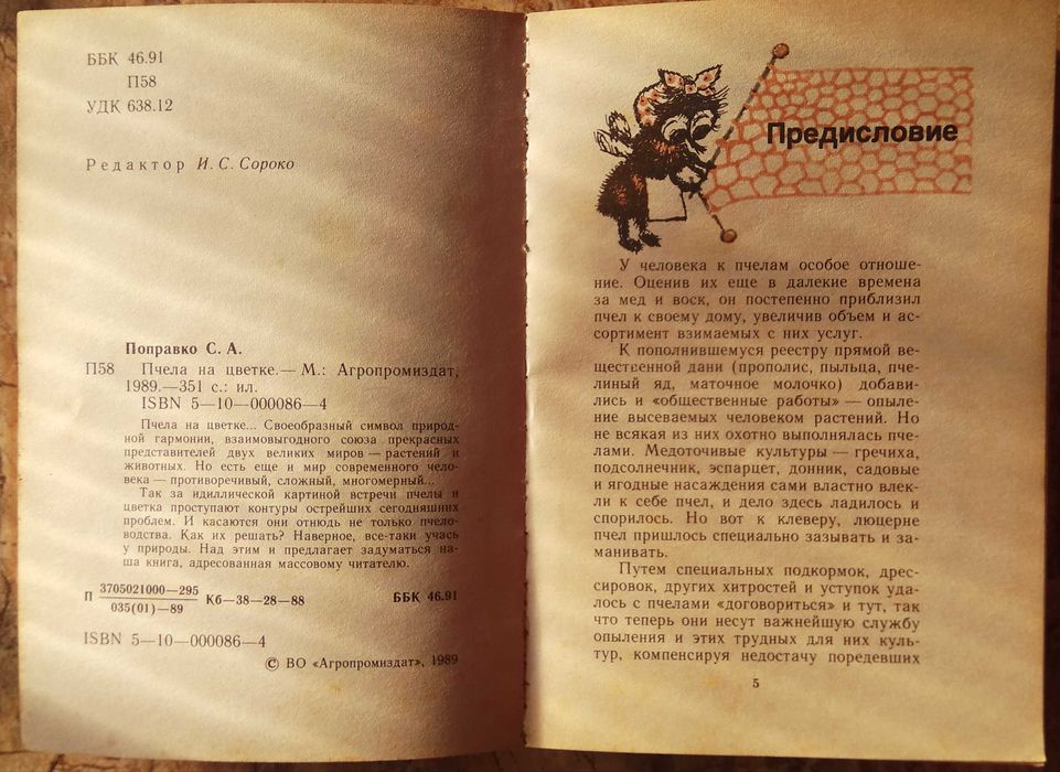 Книжки про бджіл ціна за всі три книжки