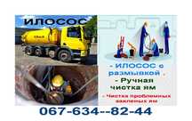 СРОЧНО Асенізатор для выкачки ям Услуги Илососа Дніпро Прочистка Труб