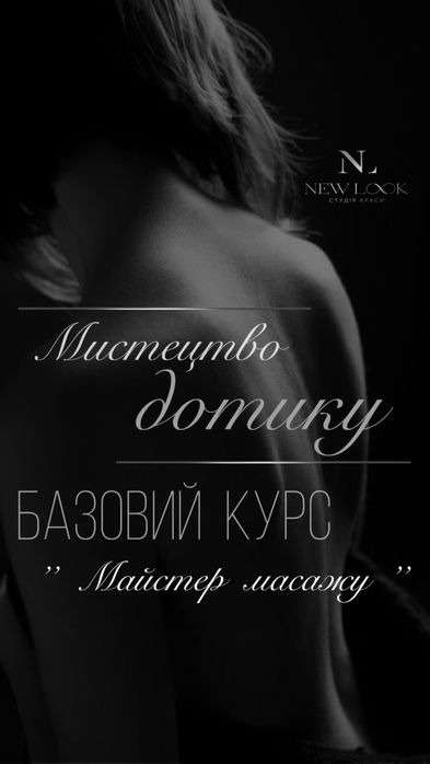 Курс ‘’ Майстер масажист ʼʼ Навчання масажистів