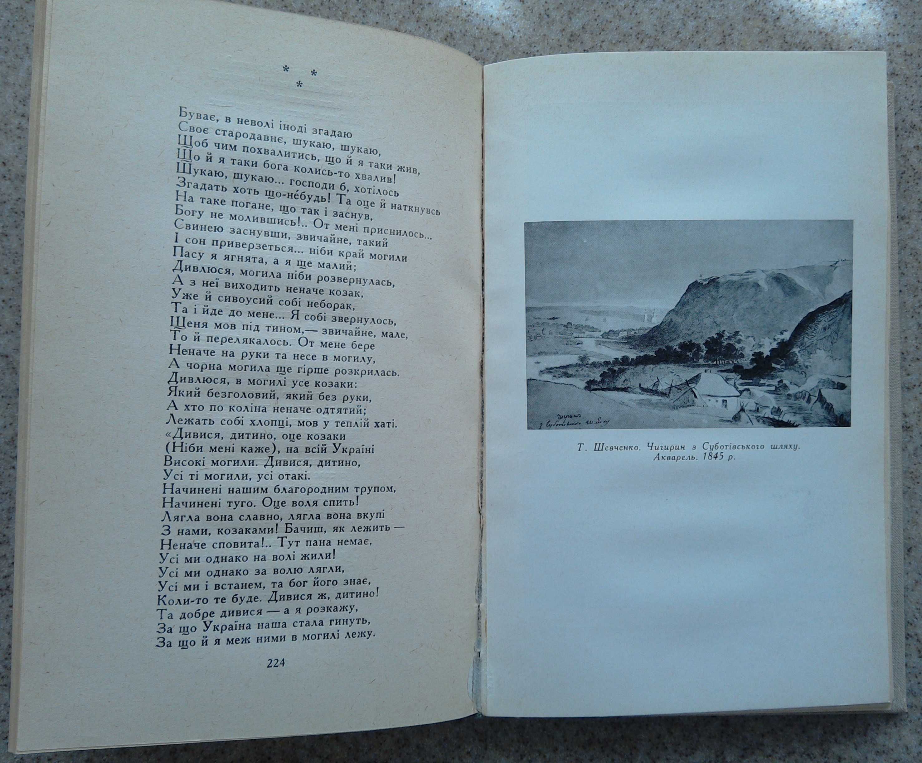 Твори Тараса Шевченка 2, 3, 4, 5 томи из 5 томів,
 1970 год