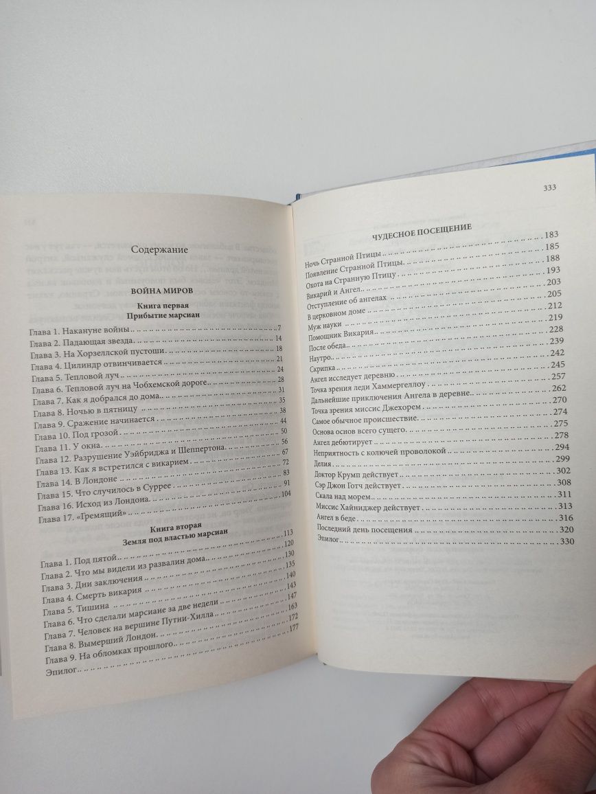 Книга Герберт Уэллс "Война миров. Чудесное посещение"/ КСД