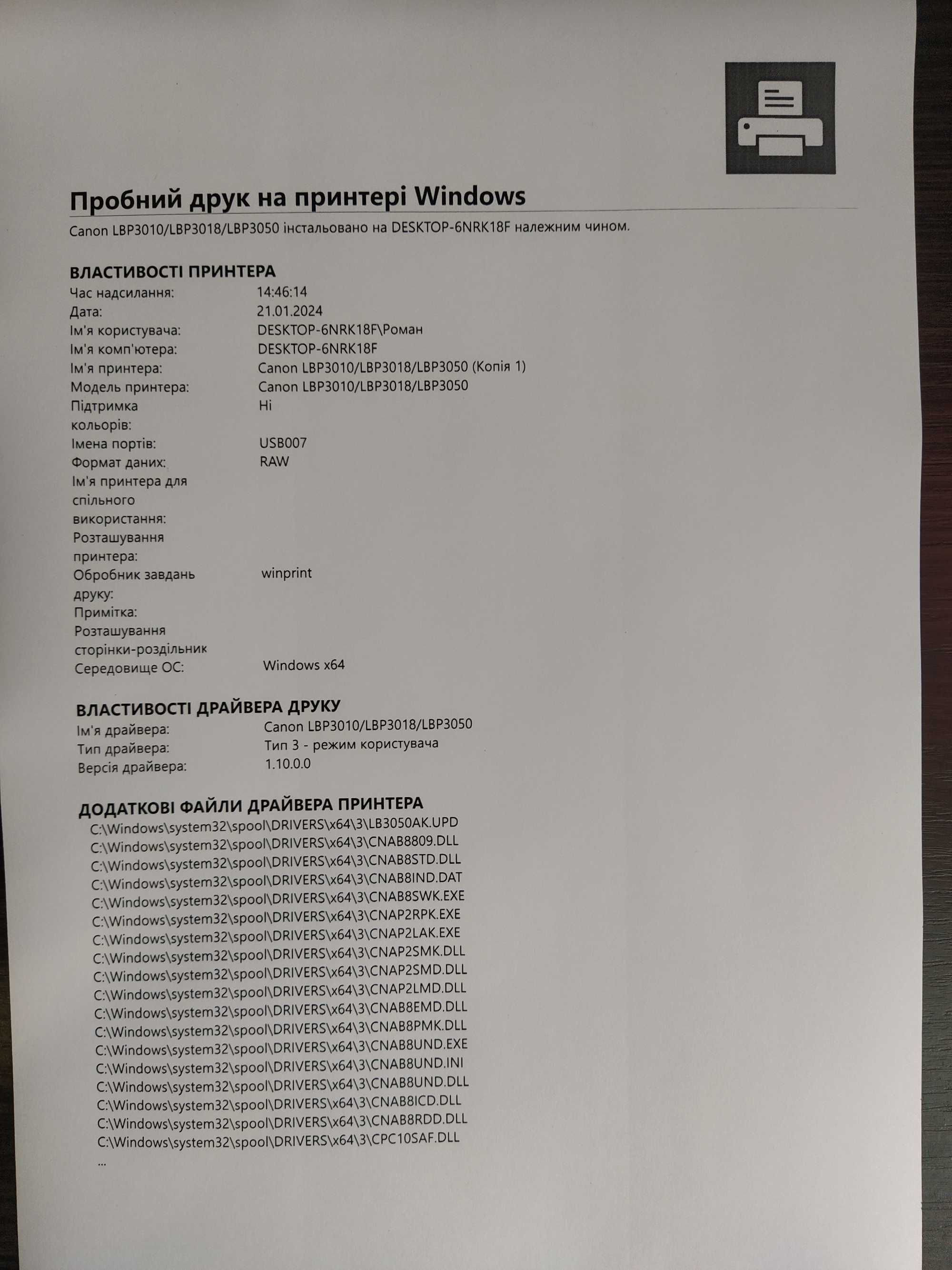 Лазерний принтер Canon Lbp 3010