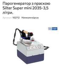 Парогенератор з праскою
Silter Super mini 2035-3,5
літри.