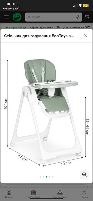 Стільчик для годування ecotoys 2 в 1
