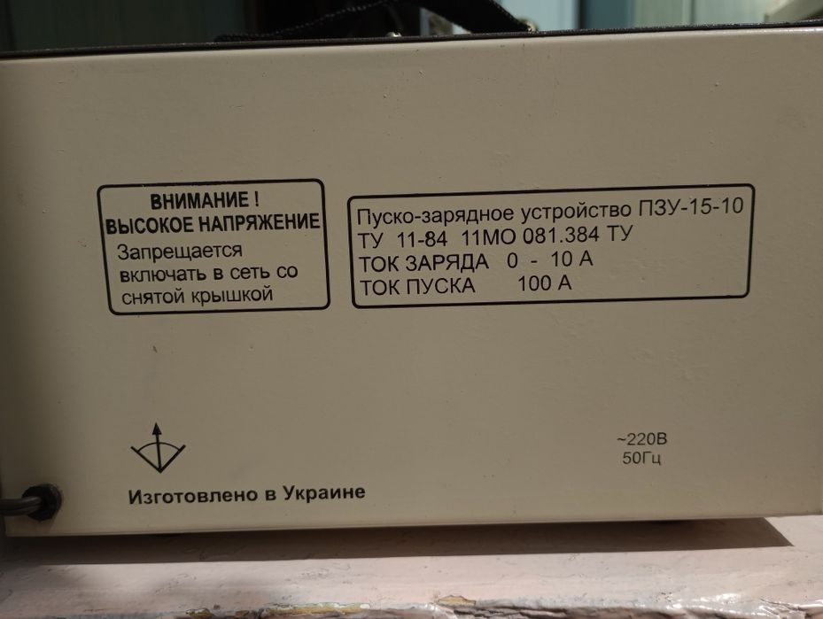 Пуско-зарядное устройство "Скиф" 15-10