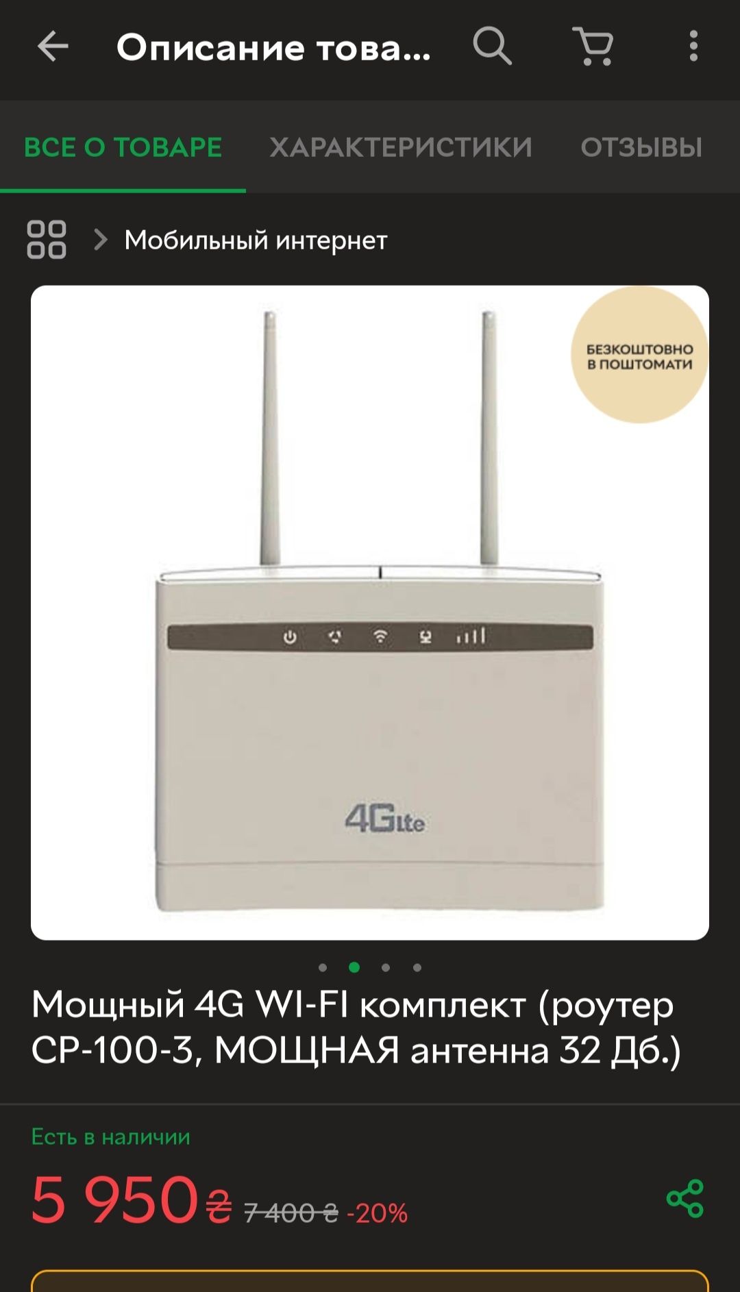 Wi-Fi маршрутизатор, роутер 4G, 3G