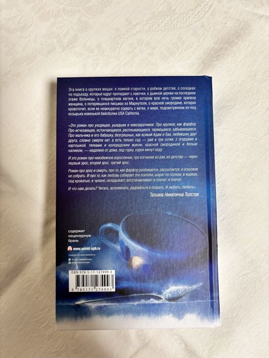 Юрий Каракур «Фарфор»