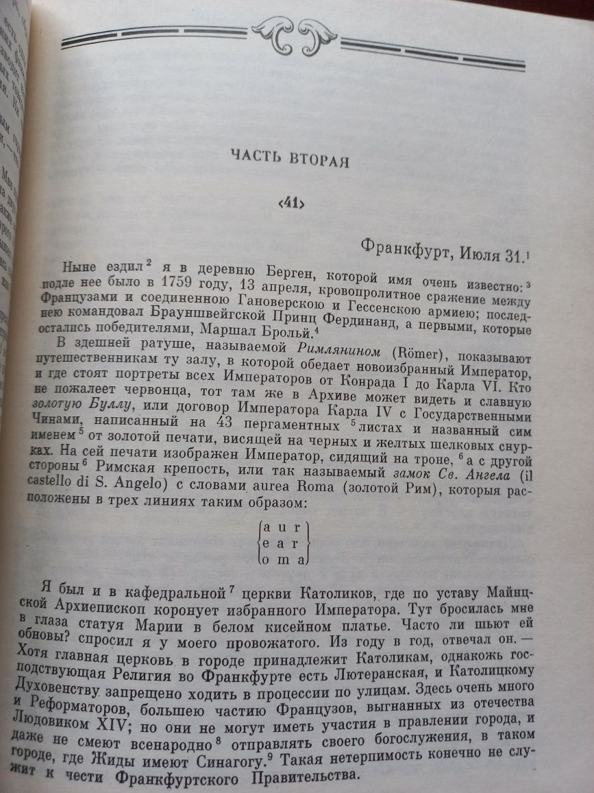 Карамзин письма русского путешественника