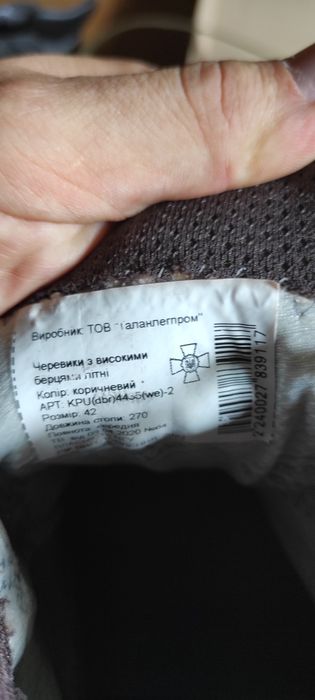 Берці Талан 42р.