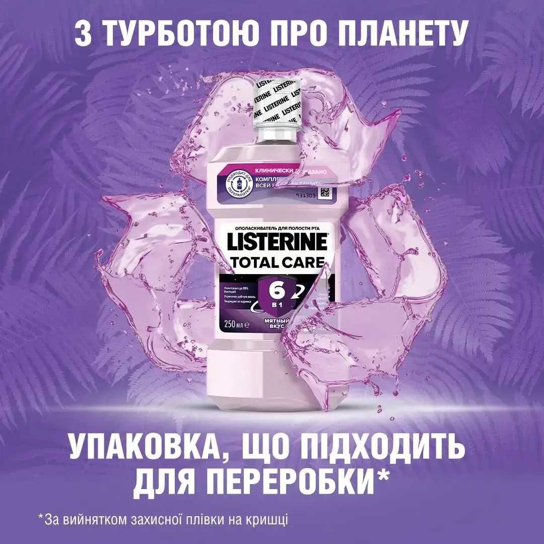 Ополаскиватель для полости рта Listerine Total Care 500 мл