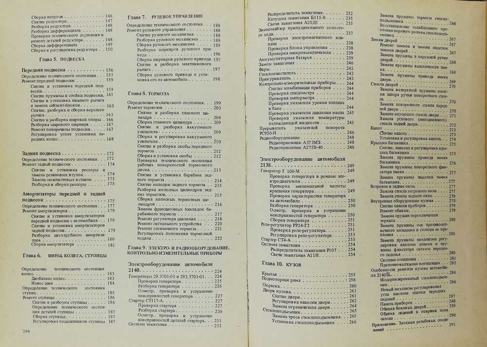 Книга Автомобили "Москвич" моделей 2140, 2138. Капитальный ремонт