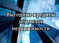 Приватна позика частный займ под залог квартиры, дома, авто