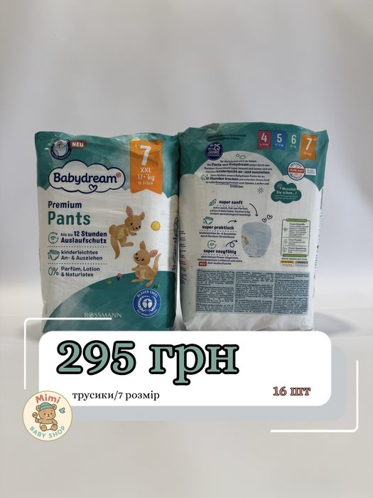 Підгузки трусики 7 розміру