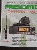 Радиостанция  President Johnson II ASC