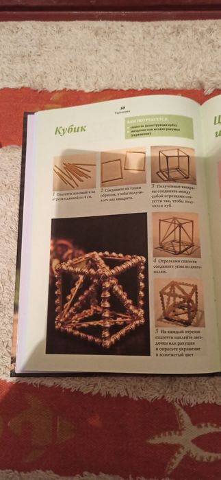Книга . Вироби з макарон .