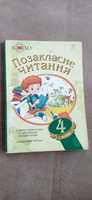 Продам книгу позакласного читання 4 клас