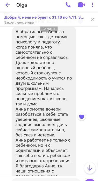 Детский/семейный психолог