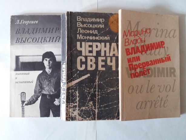 Книги о Владимире Высоцком