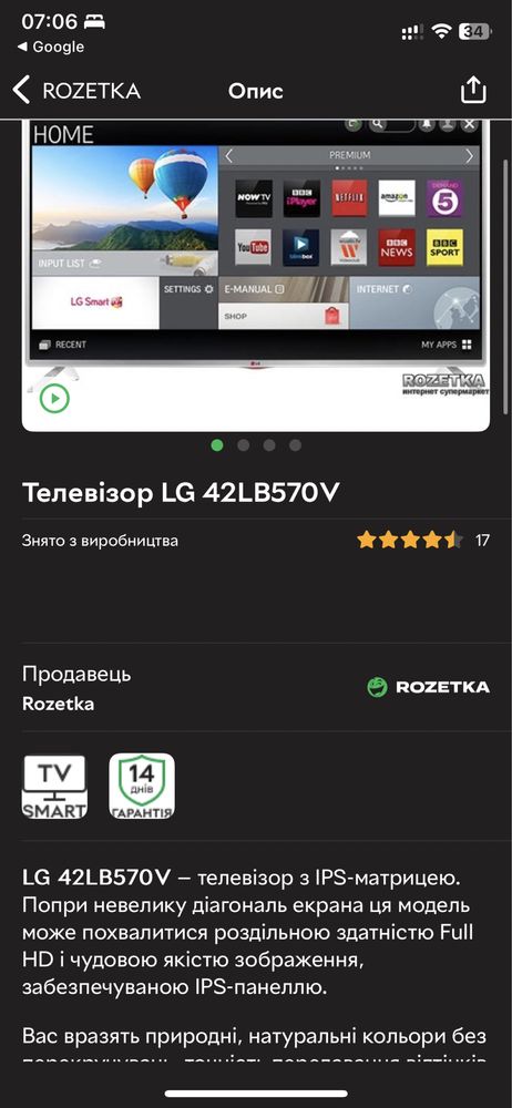 Телевізор Lg  42LB570V