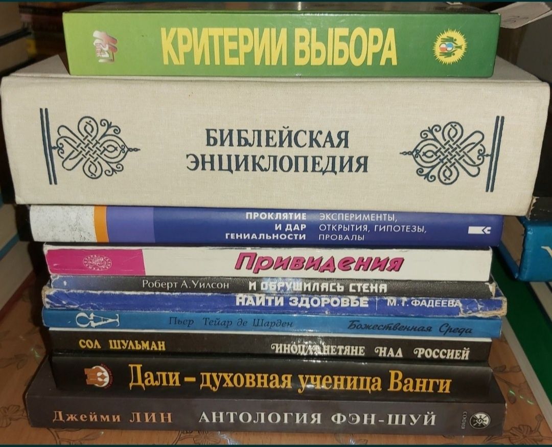 Книги эзотерика,психология,целительство,религия