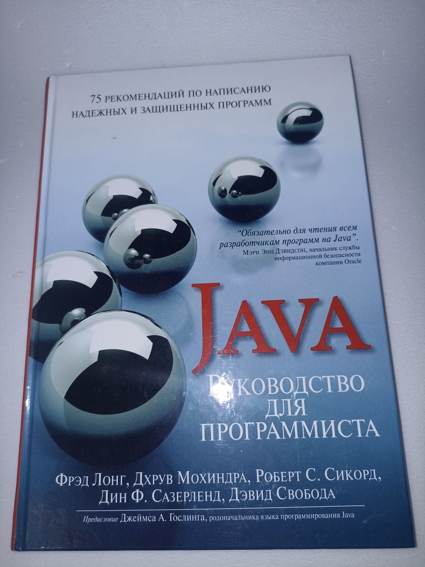 Лонг java руководство для программиста.