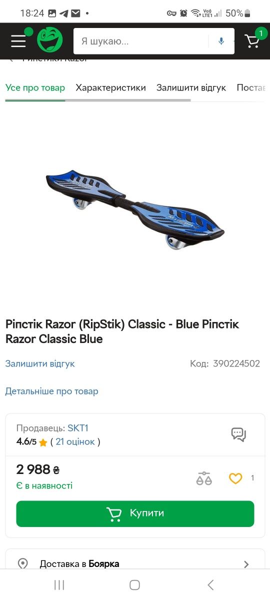 Ріпстік Razor, двоколісний  скейтборд