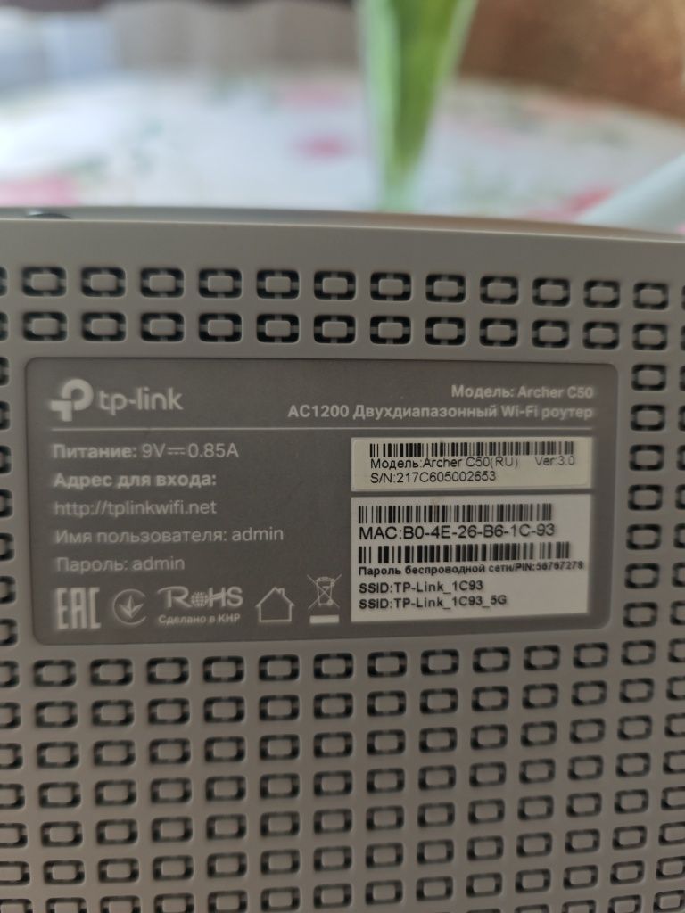 Роутер tp link archer C50