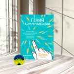 Дейв Керпен Гений коммуникации