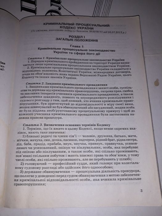 Кримінальний процесуальний кодекс Украни 2013