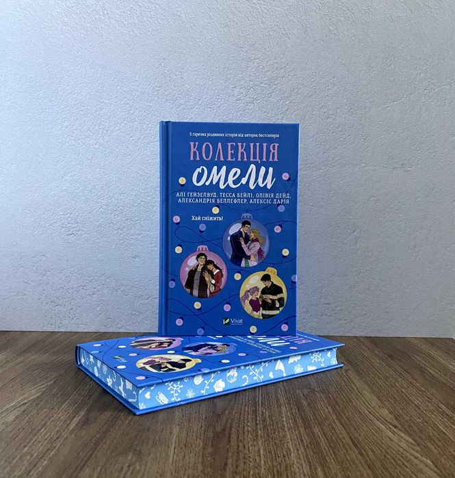 Книга Колекція омели