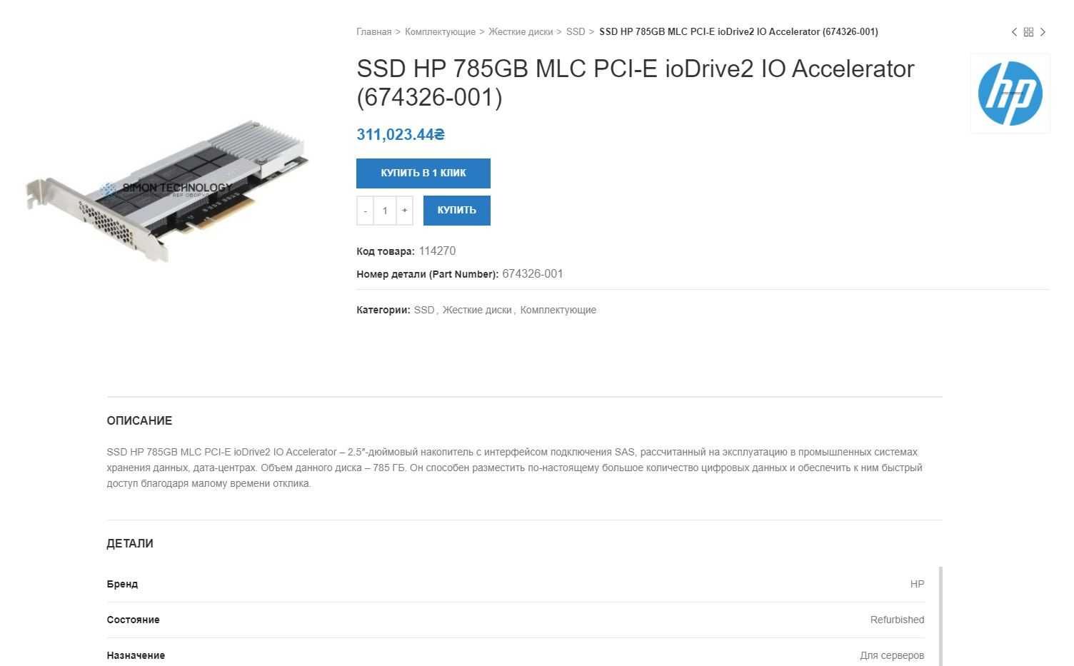 SSD HP 785GB MLC PCI-E ioDrive2