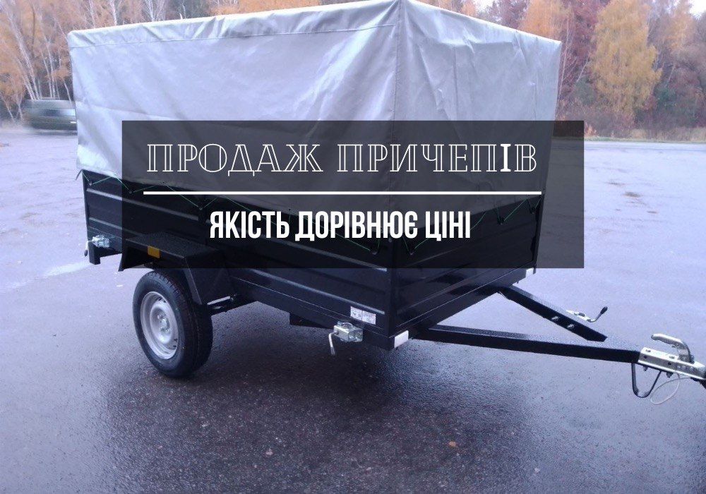 Причіп Найкращої Якості! ПА 25/1,5 Алко! Гарантія!