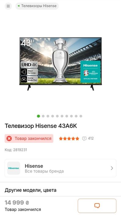 Телевизор Hisense 43" UHD 4k (game mode plus)