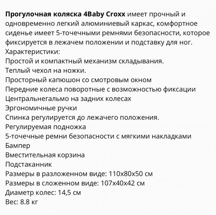 Коляска трость 4 baby croxx + чехол на ножки + дождевик