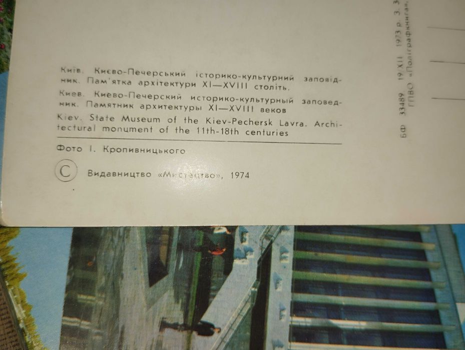 Листівки з краєвидами Києва 9 шт.
