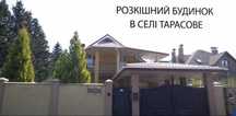 Продам будинок в селі Тарасове