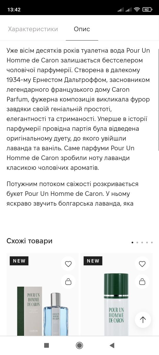 Caron Pour Un Homme de Caron чоловічий парфум , Раритет.