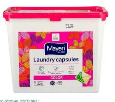 Гурт Mayeri Гель капсули для прання
