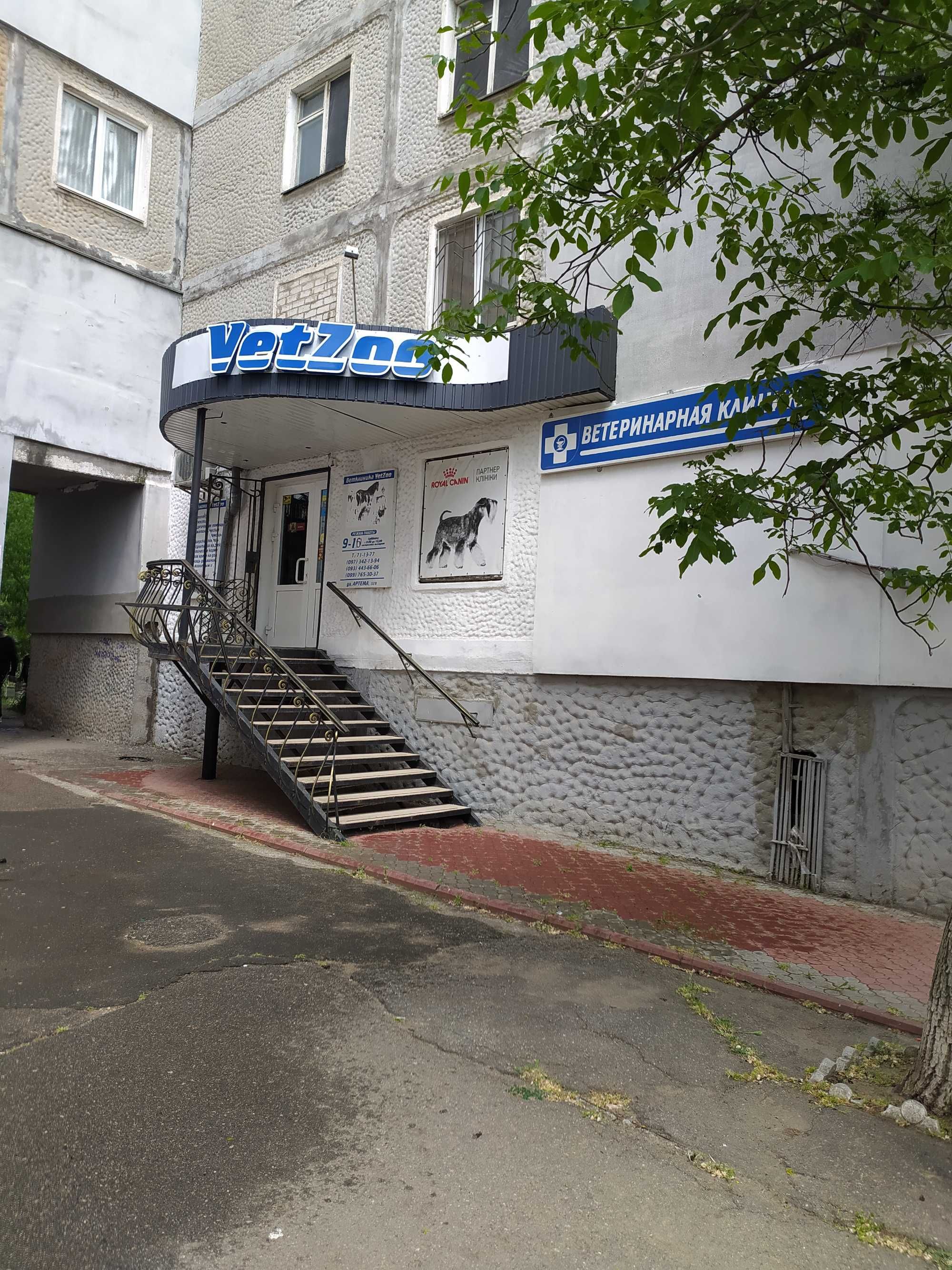 Ветеринарна клініка ,аптека "VetZoo"
