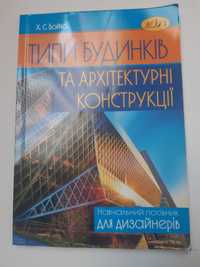 Книга,типи будинків та архітектурні конструкції НУ ЛП