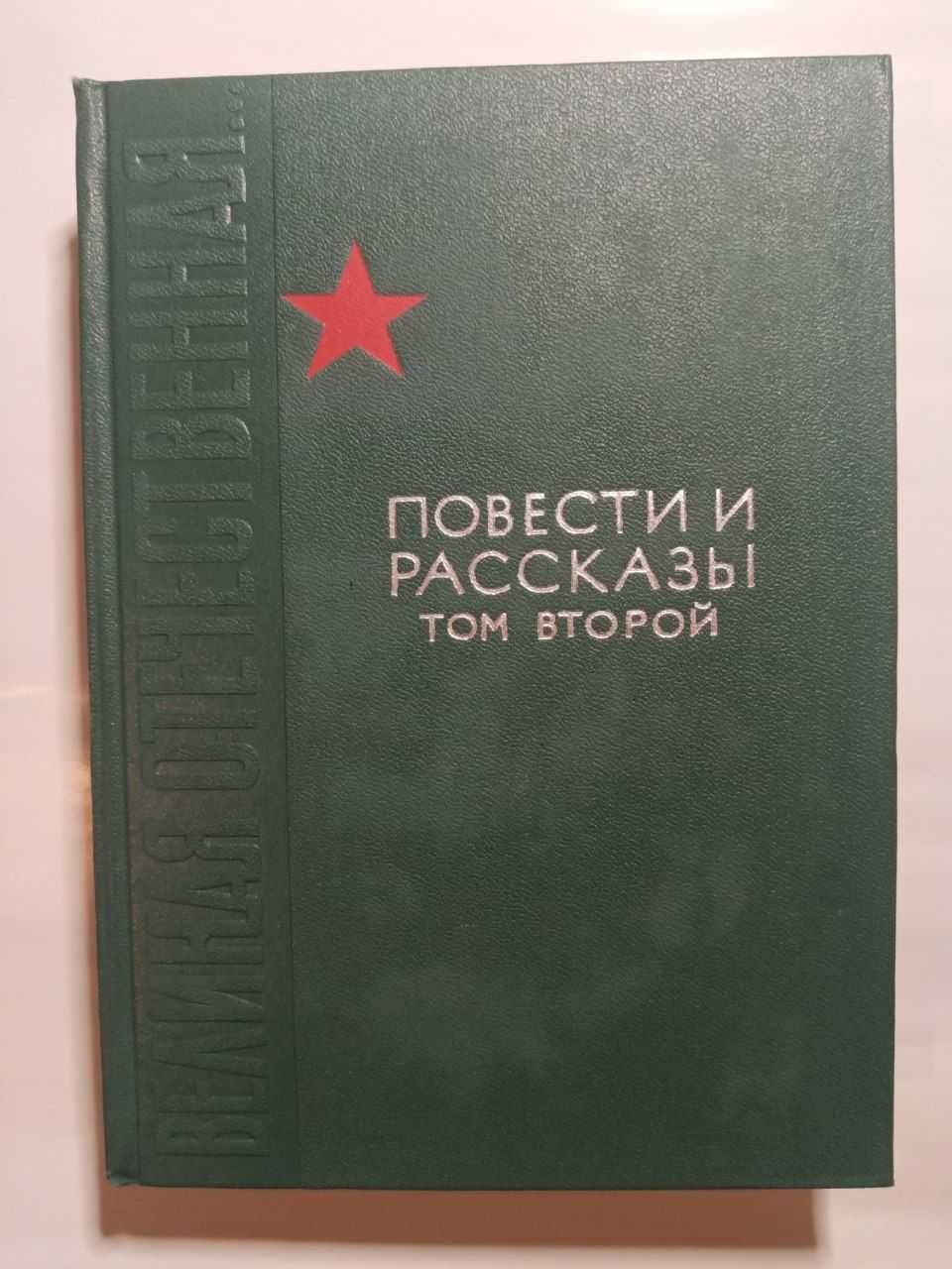 Серия книг Великая Отечественная… - 1965-1966 гг. (9 книг из 12)