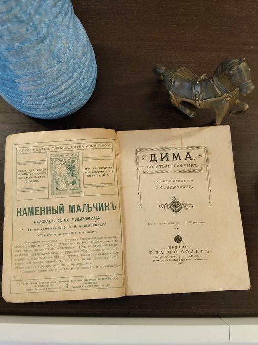Книга антиквариат 1911 г