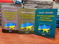 Закон України про військовий обов'язок ,набір книжок