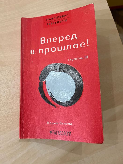 Трансерфінг реальності частина 3 , 50 гр